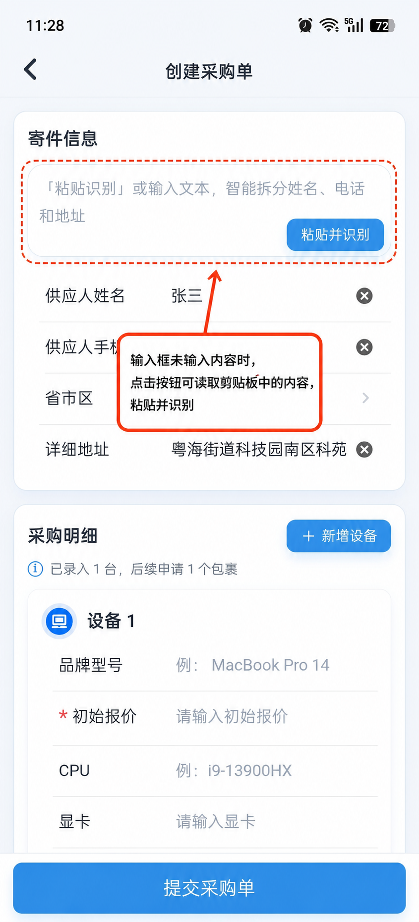 创建订单:寄件信息