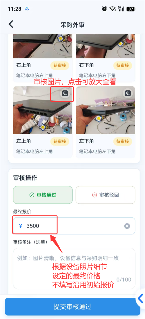 验货审核:填写最终报价