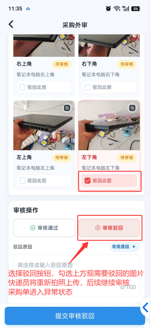 验货审核:审核驳回
