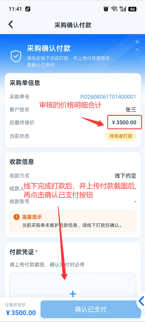 商家打款:商家打款