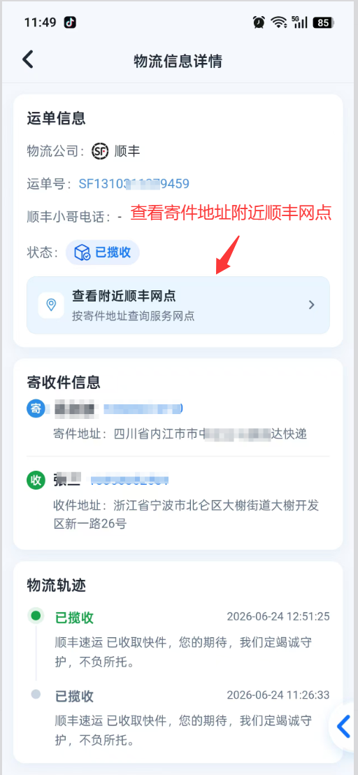 商家收货:商家收货