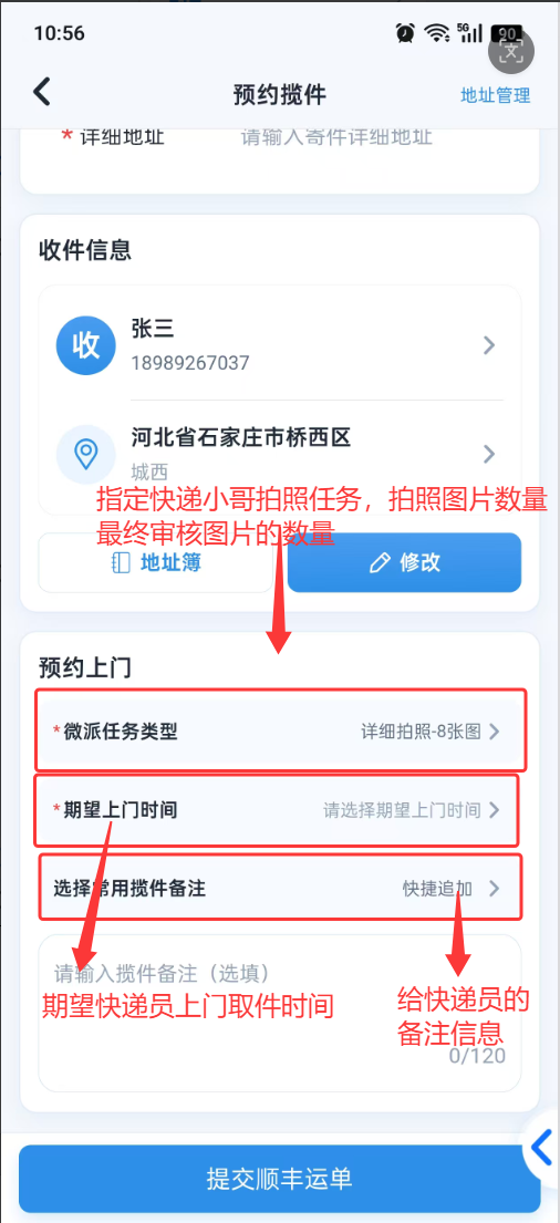 预约顺丰:预约上门信息