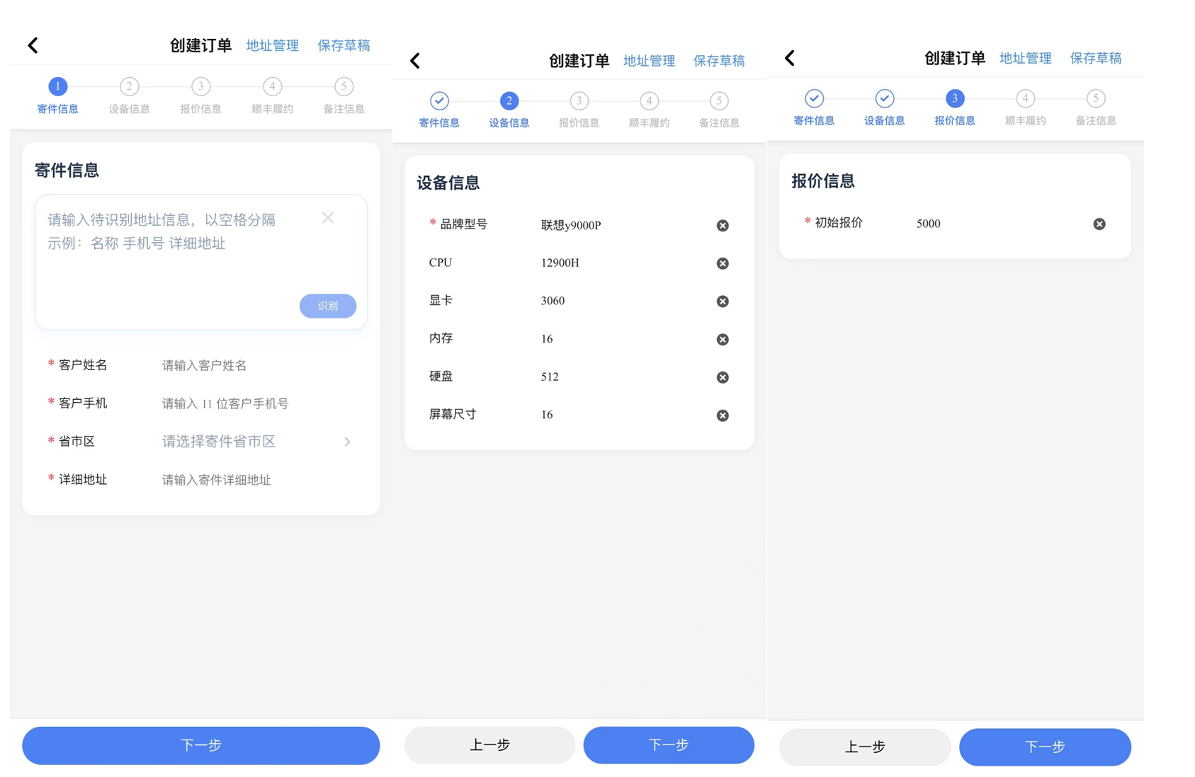 创建订单 APP 截图
