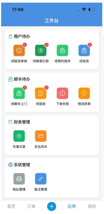 顺丰揽件 APP 截图