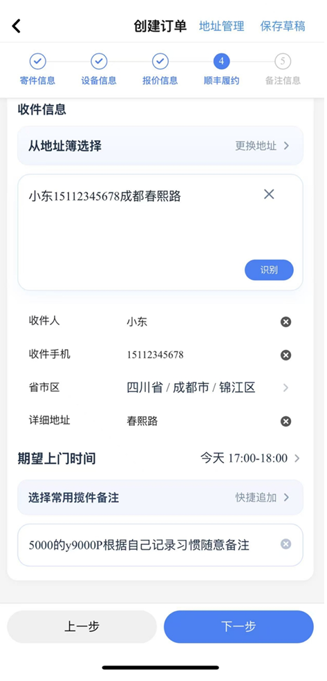 预约顺丰 APP 截图