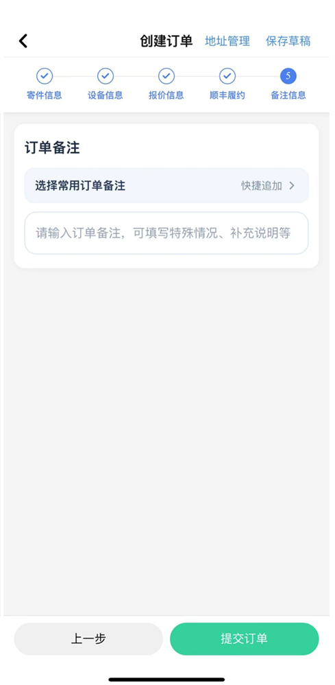 预约顺丰 APP 截图