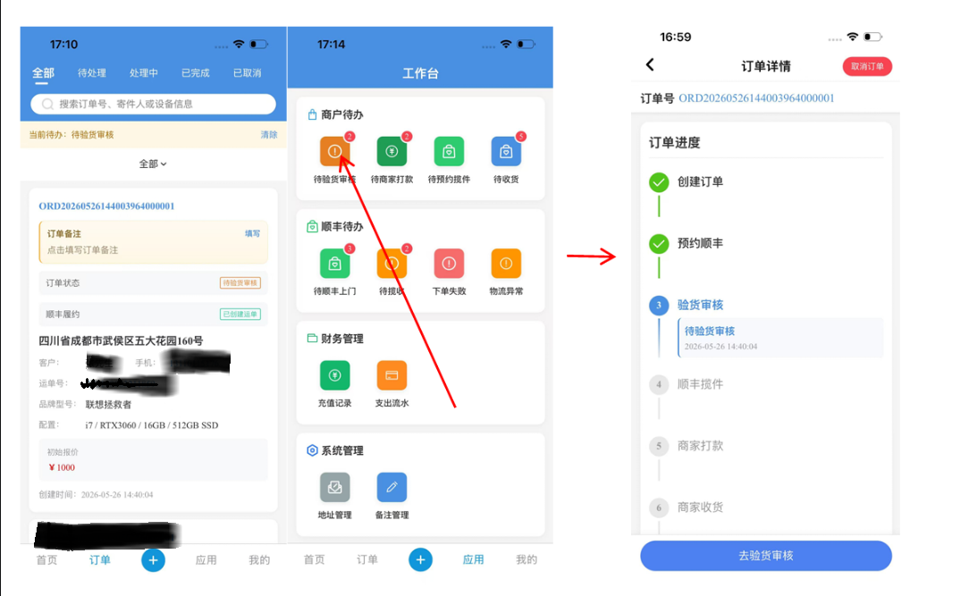 验货审核 APP 截图
