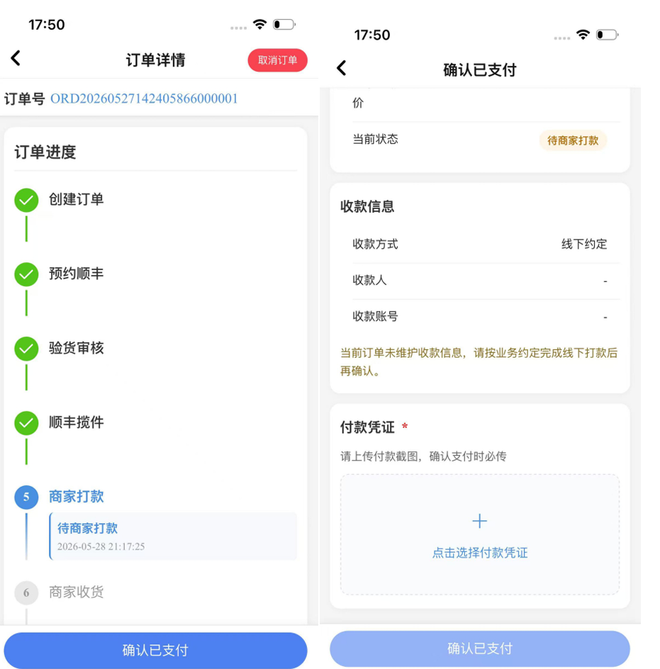 商家打款 APP 截图